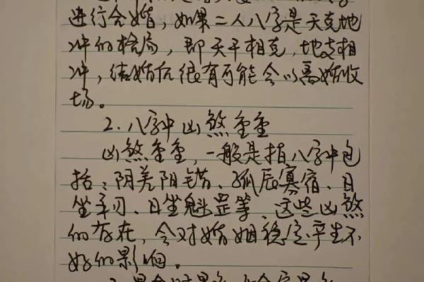 从八字看适合结婚的命格，幸福生活的关键所在