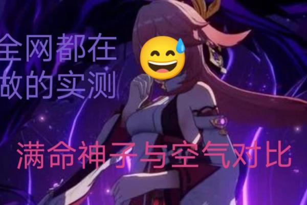 神子两命满命的深意与启示 神子两命满命的深意与启示