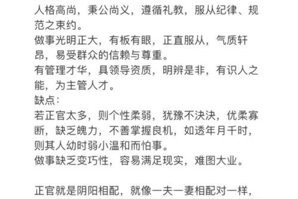 正官女命格解读：揭示女性命理中的智慧与美丽