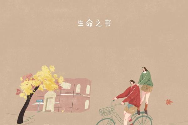 命由我主，不由他人：生命的选择与承担