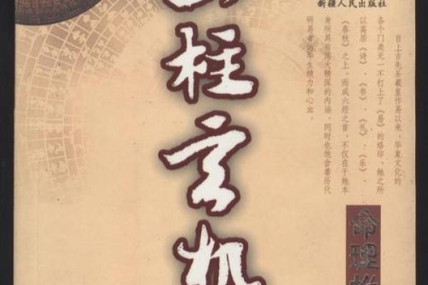 看什么命？探秘命理学与生活的奥秘！