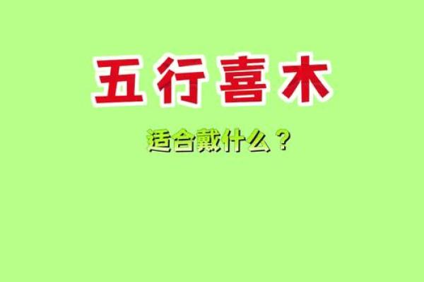 探索木命的奥秘:揭示哪种木命最具优势 探索木命的奥秘:揭示哪种木命最具优势