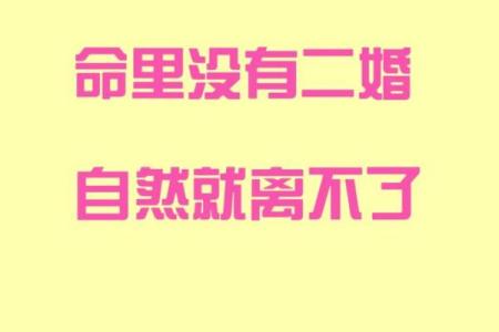 解读婚姻命不好：缘何而起与如何化解