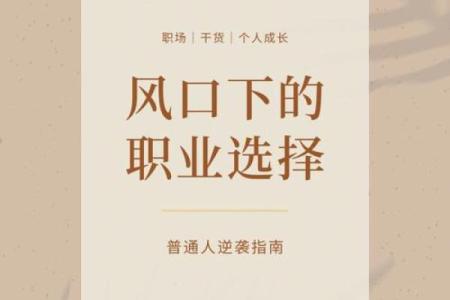 伤官命中的发财之路：为何有些人难以逆袭？