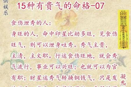 探秘八字命理：命好的人生哲学与智慧