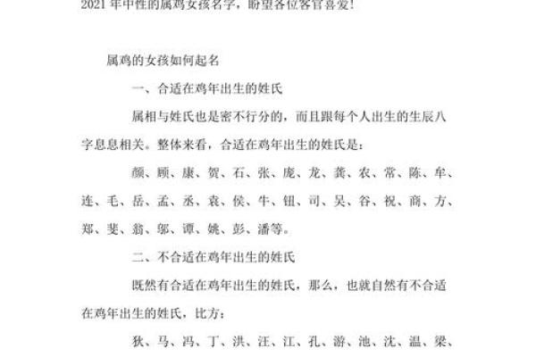 属鸡女孩的命理解析:如何选择有利命格助力人生? 属鸡女孩的命理解析:如何选择有利命格助力人生?