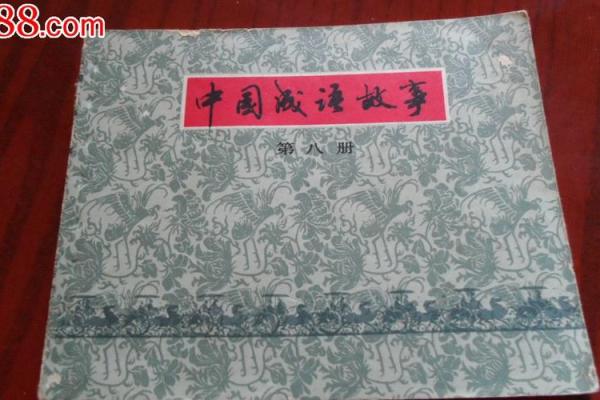 当火焰遇见命运：一命火的传奇故事与成语启示