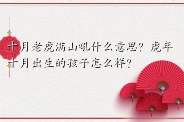 虎年宝宝的命理解析：如何为他们的未来铺路