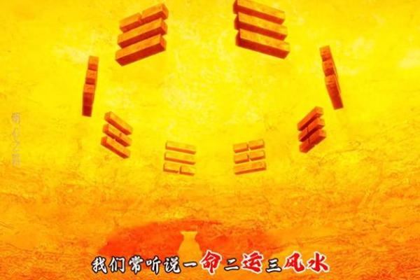 深入解析:命理学中的“一命”和“二命”究竟意味着什么? 深入解析:命理学中的“一命”和“二命”究竟意味着什么?
