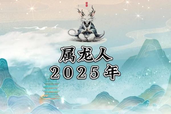 2024年属龙：探秘龙年运势与命理之旅！