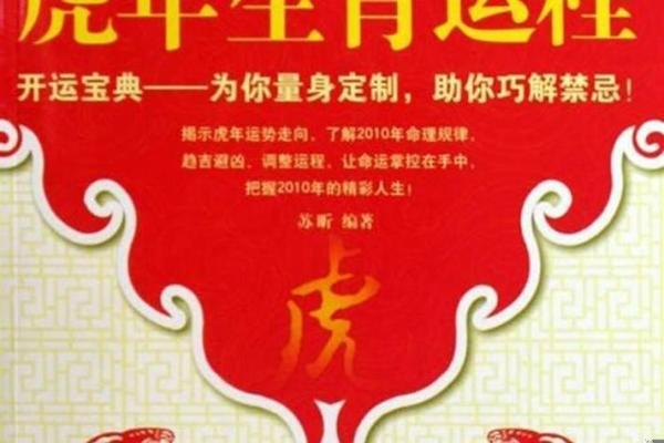 1926年出生的人属虎,命理解析与人生运势探讨 1926年出生的人属虎,命理解析与人生运势探讨