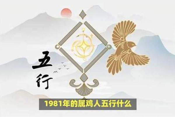 深度解析:1981年属鸡的命运与性格特征! 深度解析:1981年属鸡的命运与性格特征!