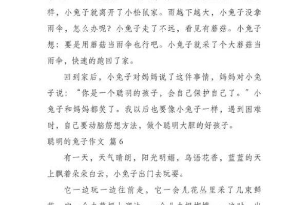 揭秘兔子智力:什么样的命运造就最聪明的兔子? 揭秘兔子智力:什么样的命运造就最聪明的兔子?