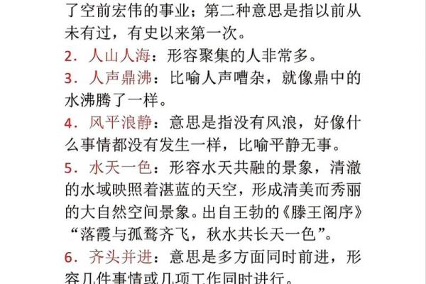 寄命成语的深刻寓意与人生启示:从成语中探寻生命的方向 寄命成语的深刻寓意与人生启示:从成语中探寻生命的方向
