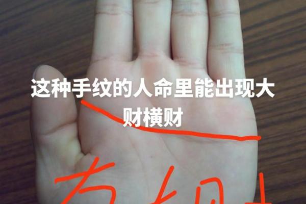 解析横财命,揭开幸运与财富的秘密 解析横财命,揭开幸运与财富的秘密