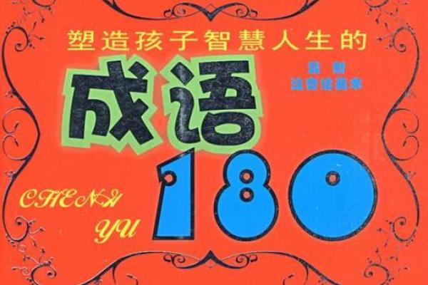 探索“命”与“西”的成语之道,揭示人生智慧之光 探索“命”与“西”的成语之道,揭示人生智慧之光