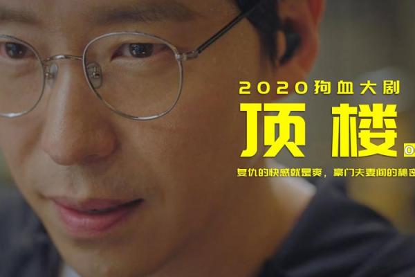 揭秘适合顶楼居住命格,提升生活品质的秘密! 揭秘适合顶楼居住命格,提升生活品质的秘密!