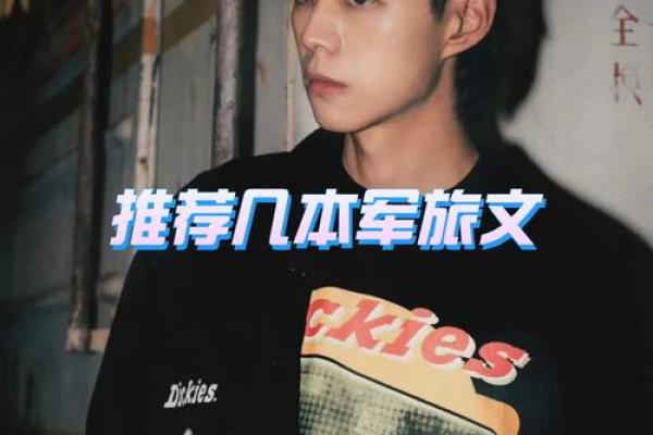 当兵命的命格解析:什么样的命注定要走军旅之路? 当兵命的命格解析:什么样的命注定要走军旅之路?