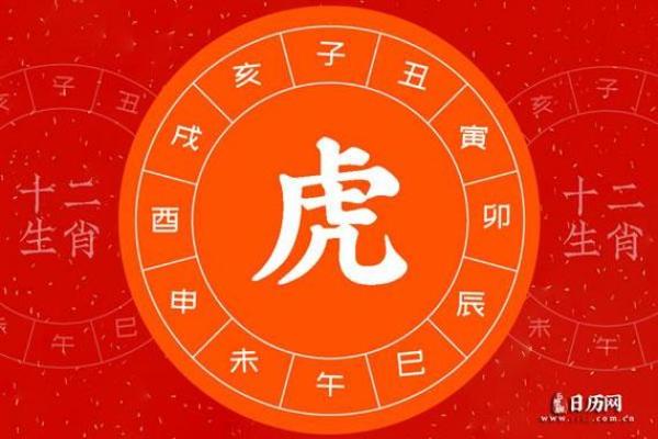 虎年出生的人生与命运:吉凶解析与性格特点 虎年出生的人生与命运:吉凶解析与性格特点