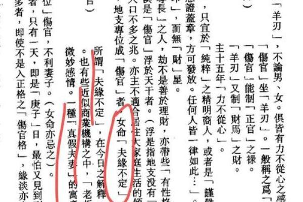 揭示伤官命格:神秘女命背后的潜力与挑战 揭示伤官命格:神秘女命背后的潜力与挑战