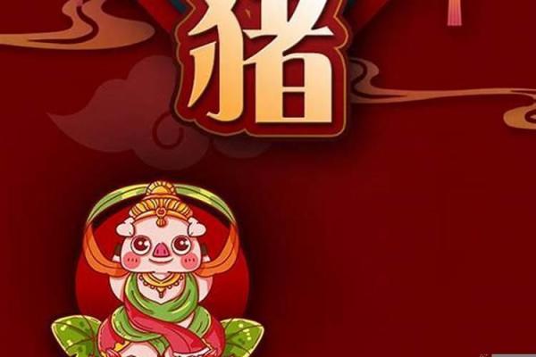 1983年出生的属猪人:肆意奔放的人生旅程与命运解析 1983年出生的属猪人:肆意奔放的人生旅程与命运解析