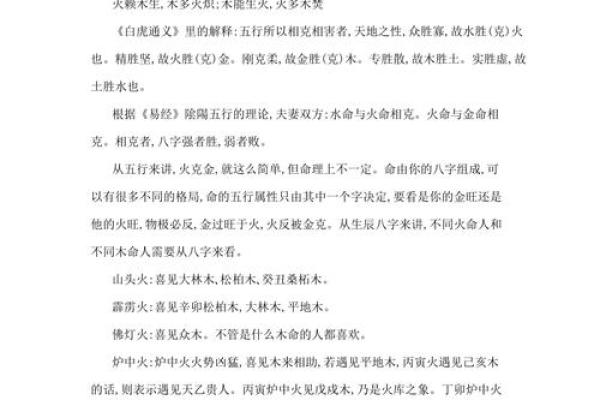 1992年出生的火命人:命运与运势的探析与建议 1992年出生的火命人:命运与运势的探析与建议