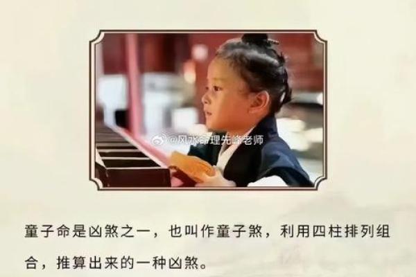 揭秘童子命:一种独特的性格解析与生活影响 揭秘童子命:一种独特的性格解析与生活影响