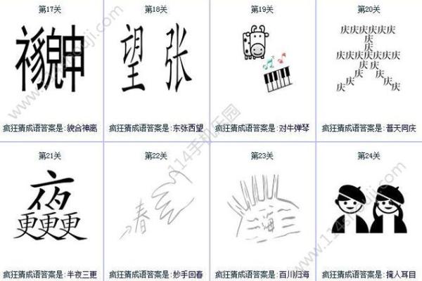 看图猜成语,妙趣横生,智慧无限! 看图猜成语,妙趣横生,智慧无限!