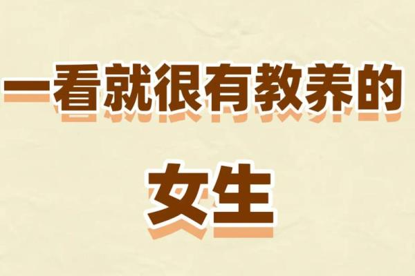 富贵命女生的生活智慧与提升魅力的建议 富贵命女生的生活智慧与提升魅力的建议
