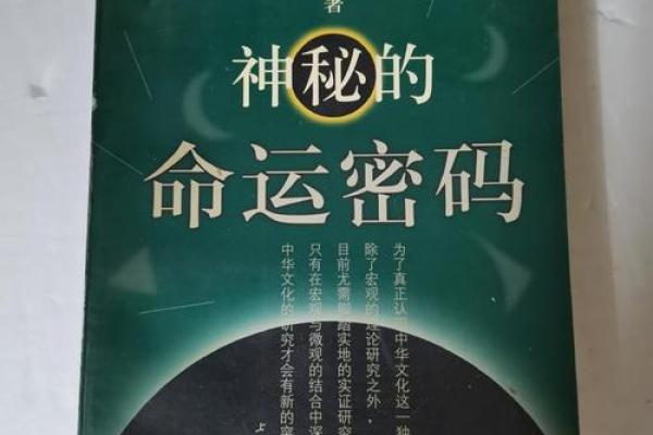 探索癸酉年的命运密码:揭示性格与运势的奥秘 探索癸酉年的命运密码:揭示性格与运势的奥秘