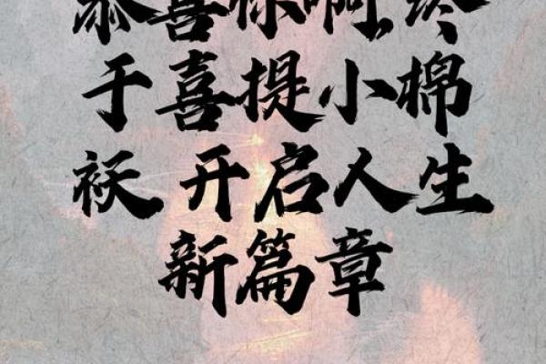 庚辰年寅时:探索命运之谜,开启人生新篇章! 庚辰年寅时:探索命运之谜,开启人生新篇章!