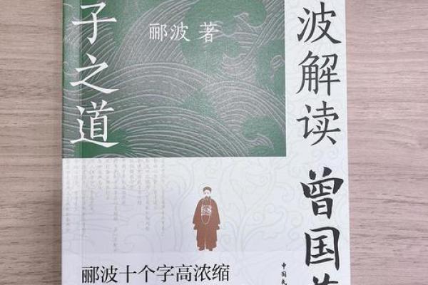 曾国藩的“命”:一位家族精神的传承与启示 曾国藩的“命”:一位家族精神的传承与启示