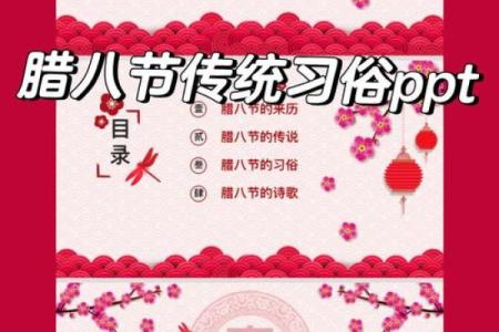 腊八节的奇妙缘起与传统习俗探寻