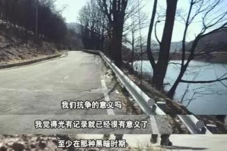 探讨“生死大劫”的命运：我们如何应对命运的考验