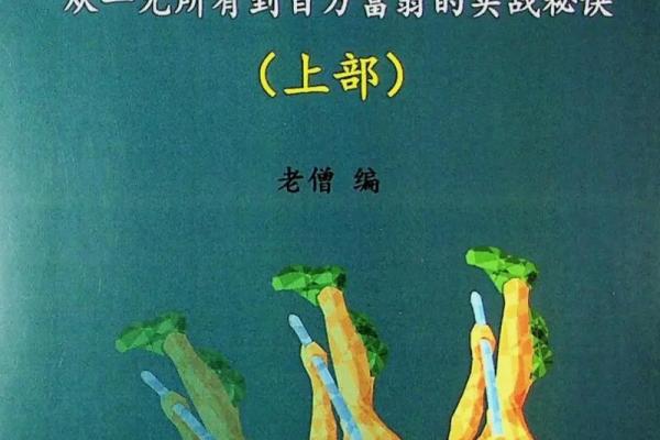 揭秘富贵命男人的特征与秘诀,让你成功逆袭人生! 揭秘富贵命男人的特征与秘诀,让你成功逆袭人生!