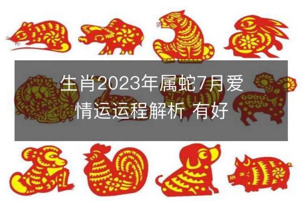 2001年属蛇：内幕揭示与性格命运的探讨