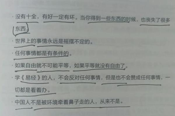 命书：探秘古老智慧中的命理概念与人生导向