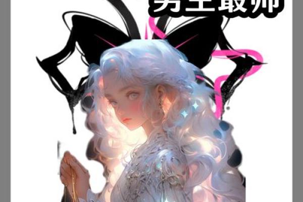 揭秘十二星座的命运奥秘:你的星座暗示了什么? 揭秘十二星座的命运奥秘:你的星座暗示了什么?