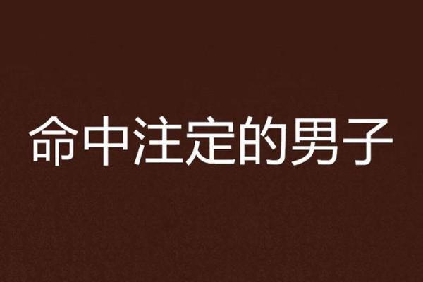 劫财格女命与男命的最佳搭配,助你找到命中注定的他! 劫财格女命与男命的最佳搭配,助你找到命中注定的他!