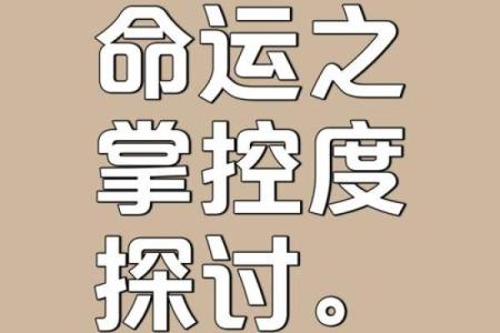 根据命理揭示什么孩子的命运更好？
