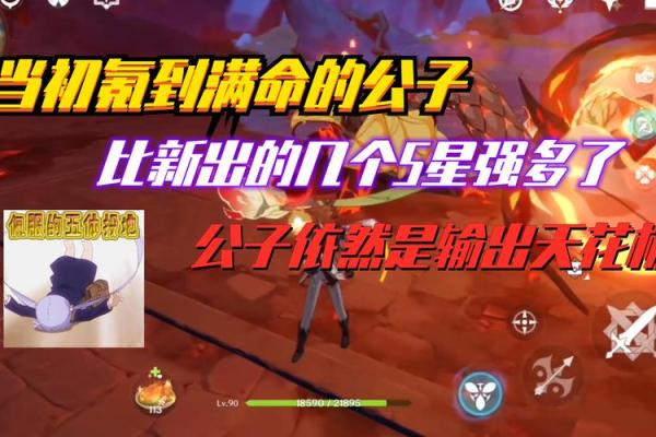 公子0命与6命的区别:战斗力与魅力的双重解析 公子0命与6命的区别:战斗力与魅力的双重解析