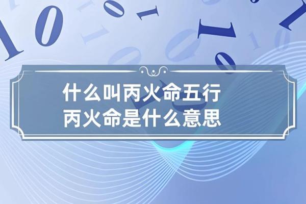 丙火命缺水缺金,何以解忧与转运之道? 丙火命缺水缺金,何以解忧与转运之道?
