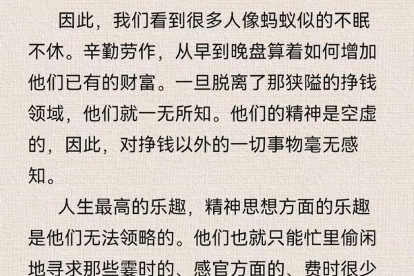 命中注定的选择：成语中的智慧与人生启示