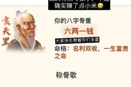 揭开称骨书的神秘面纱：5两命女的运势解析与人生启示