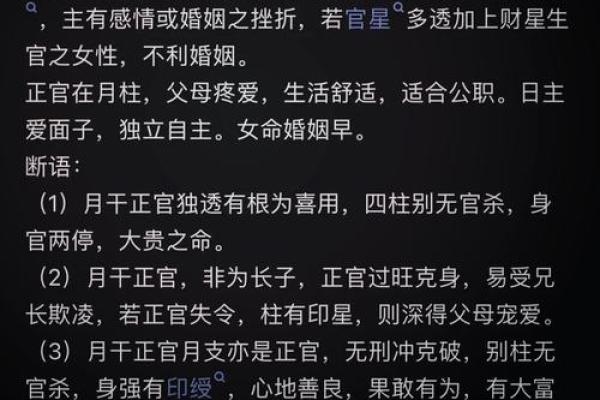 命理中的四个正官：探寻命格的深奥秘密与人生启示