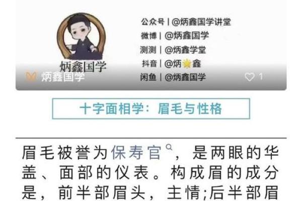 眉毛浓密的命运解析：你可能不知道的真相