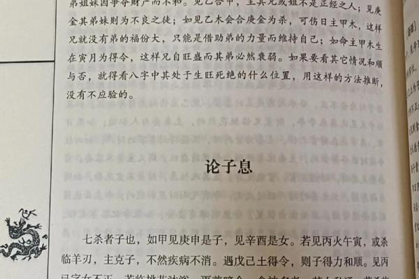 男命子息多，代表什么？揭示命理中的福缘与挑战