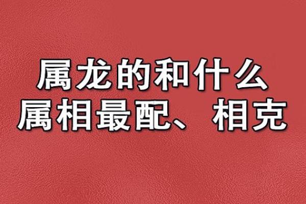 命理解析：与生辰相冲的属相忌讳，你了解多少？