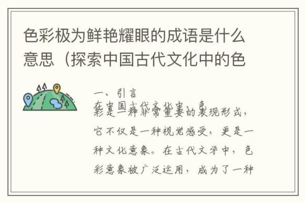 为什么命成语：揭示中华文化的智慧与魅力