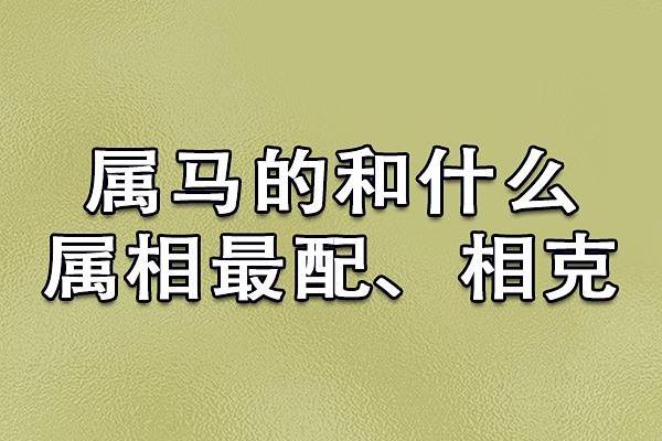 2023年属马命的七月运势解析与生辰八字的深度联系